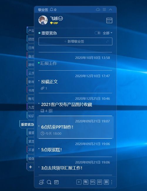 提升辦公效率的利器 常用軟件與高效便簽管理