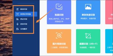 電腦OCR文字識別軟件精選與計算機軟件開發視角